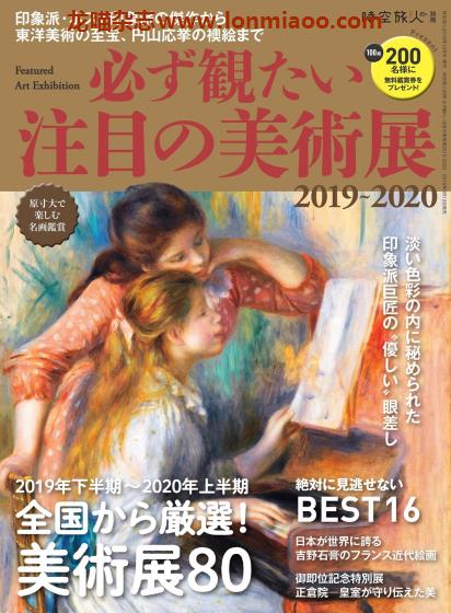 [日本版]时空旅人别册 文化历史PDF电子杂志 美术展